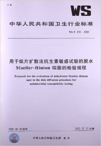 用于纸片扩散法抗生素敏感试验的脱水Mueller-Hinton琼脂的检验规程(WS/T 231-2002)