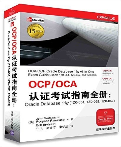 OCP/OCA认证考试指南全册:Oracle Database 11g(1Z0-051,1Z0-052,1Z0-053)