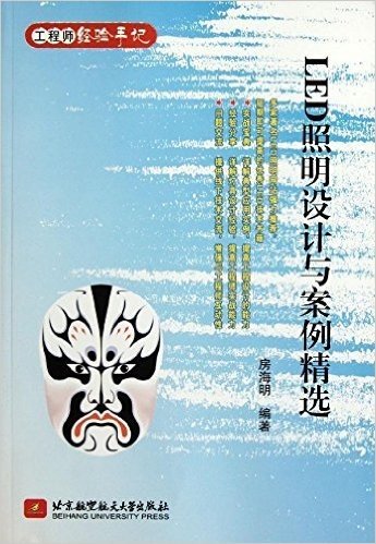 LED照明设计与案例精选