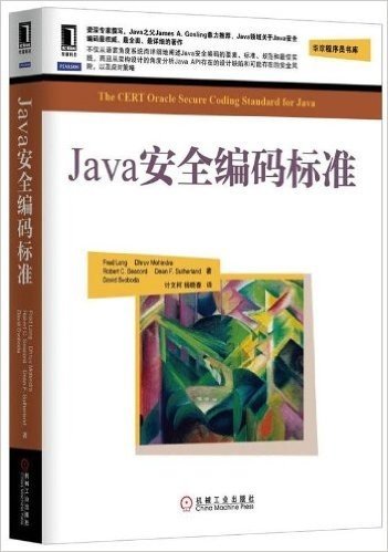 Java安全编码标准