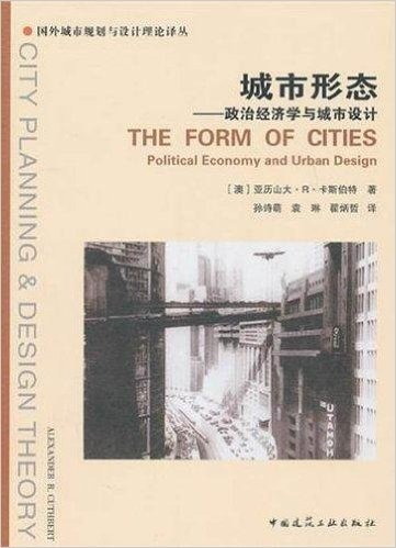 城市形态:政治经济学与城市设计