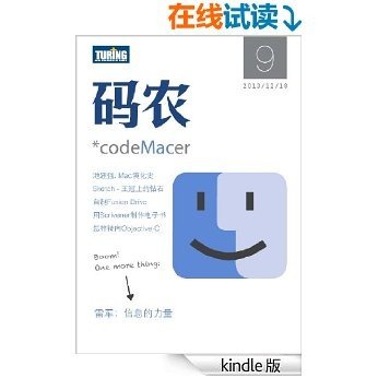 码农·你的Mac（总第9期）