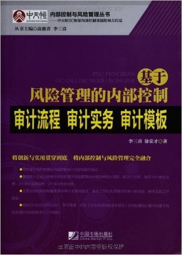 基于风险管理的内部控制审计流程•审计实务•审计模板