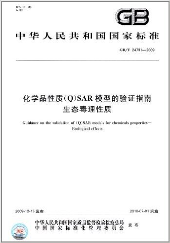 中华人民共和国国家标准:化学品性质(Q)SAR模型的验证指南 生态毒理性质(GB/T 24781-2009)