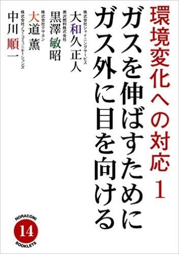 ガスを伸ばすためにガス外に目を向ける