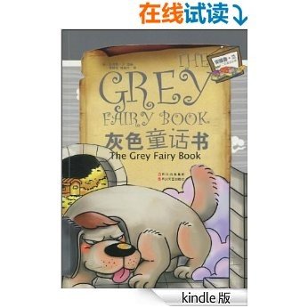 安德鲁•兰全集十二色童话全集:灰色童话书