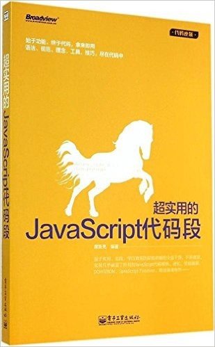 超实用的JavaScript代码段