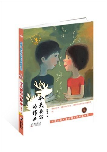 中国儿童文学走向世界:今天要写的作业