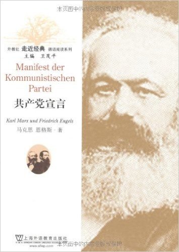 外教社走近经典德语阅读系列•共产党宣言