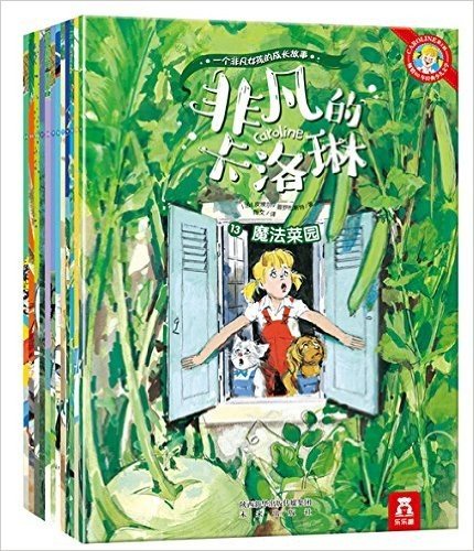 非凡的卡洛琳 第2辑（全12册）