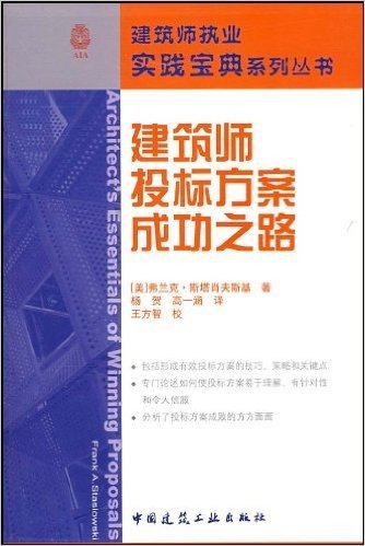 建筑师投标方案成功之路