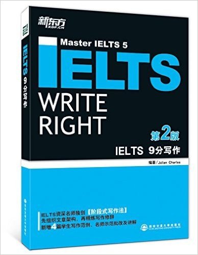 新东方·IELTS 9分写作(第2版)