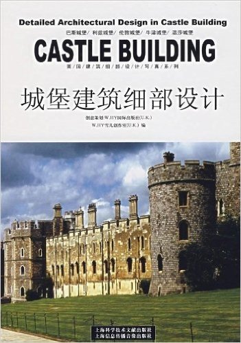 城堡建筑细部设计