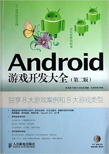 Android游戏开发大全(第2版)(附光盘)