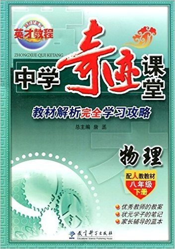 2016春中学奇迹课堂八年级物理下（人教版）