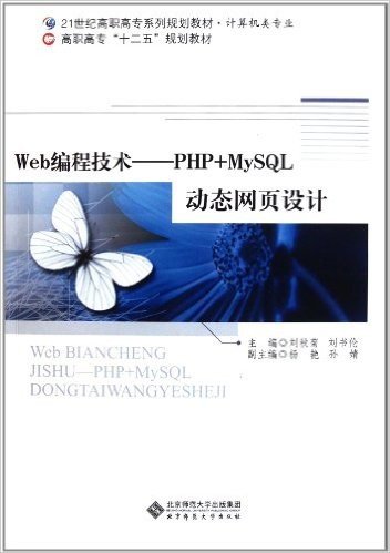 Web编程技术:PHP+MySQL动态网页设计