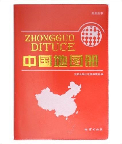 中国地图册（两种图片随机发放）