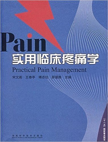 Pain实用临床疼痛学