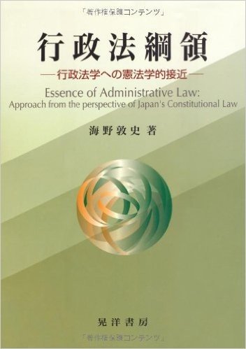 行政法綱領 行政法学への憲法学的接近