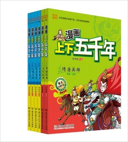 漫画中国:漫画上下五千年(第2辑)(套装共6册)