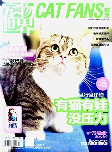 宠物世界猫迷杂志 2014年5-12月送1本共9本 打包 养猫 喵星人 杂志