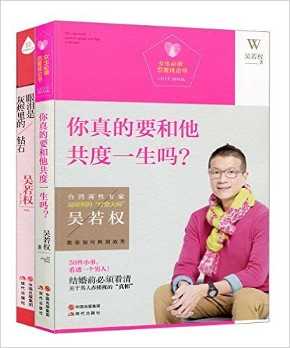 你真的要和他共度一生吗?+眼泪是灰烬里的钻石(套装共2册)