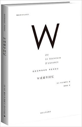 精典文库:W或童年回忆