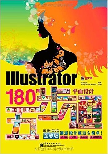 Illustrator平面设计180例五步通(全彩版)(附DVD光盘1张)
