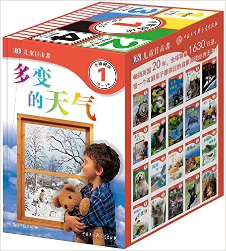 DK儿童目击者(第1级)(2岁-5岁)(套装共20册)