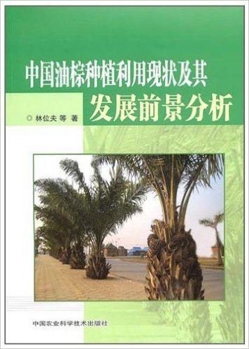 中国油棕种植利用现状及其发展前景分析