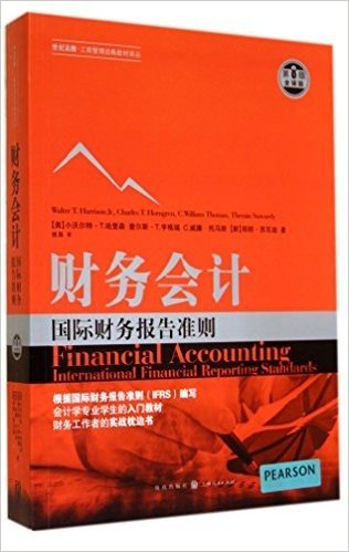 财务会计-国际财务报告准则-第8版-全球版