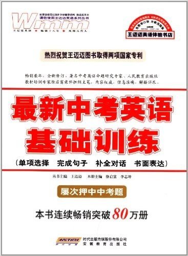 最新中考英语基础训练:单项选择•完成句子•补全对话•书面表达