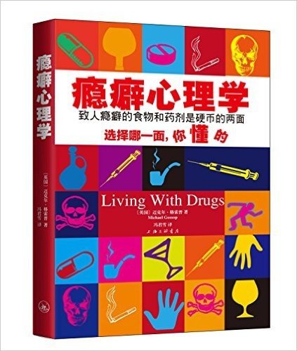 瘾癖心理学:致人瘾癖的食物和药剂是硬币的两面,选择哪一面,你懂的