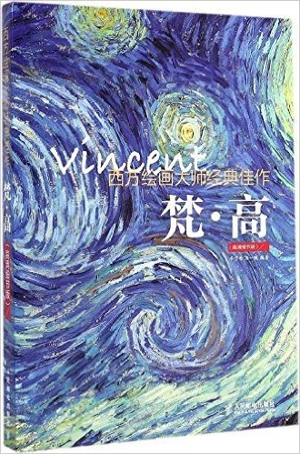 西方绘画大师经典佳作:梵高(高清细节版)