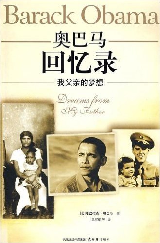 奥巴马回忆录:我父亲的梦想