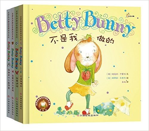 贝蒂兔品格培养图画书(套装共4册)