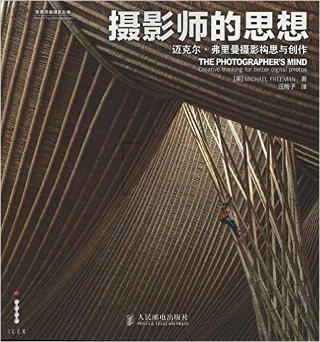 世界顶级摄影大师•摄影师的思想:迈克尔•弗里曼摄影构思与创作