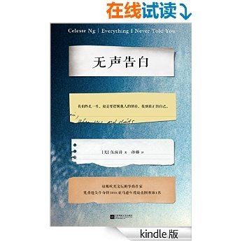 无声告白（2014美国亚马逊最佳图书第1名） (读客全球顶级畅销小说文库 218)