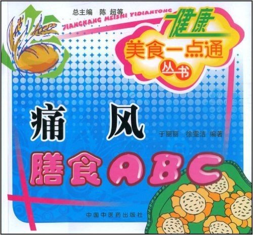 痛风膳食ABC