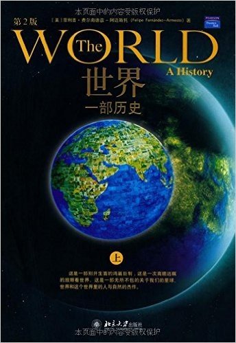 世界:一部历史(上下)(套装共2册)