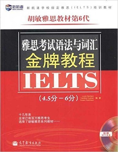 新航道•胡敏雅思教材第6代•雅思考试语法与词汇金牌教程(4.5分-6分)(附MP3光盘1张)