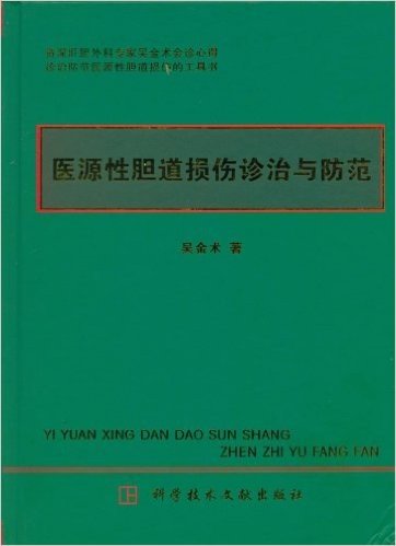 医源性胆道损伤诊治与防范