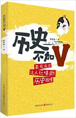 历史不加V