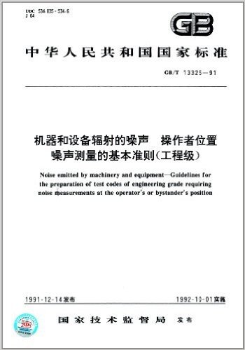 中华人民共和国国家标准:机器和设备辐射的噪声 操作者位置噪声测量的基本准则(工程级)(GB/T 13325-1991)