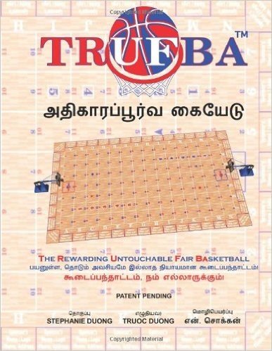 Trufba Official Handbook: The Rewarding Untouchable Fair Basketball