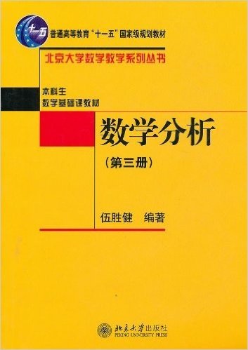 数学分析(第3册)