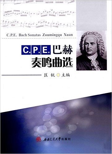 C.P.E.巴赫奏鸣曲选