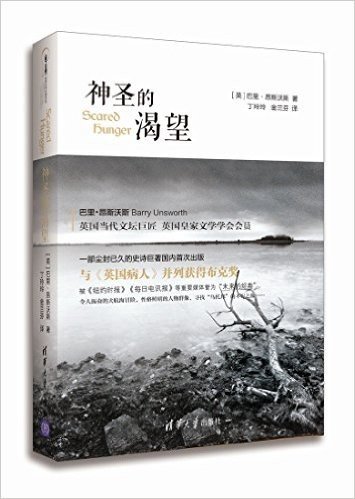 "看了又看"世界文学大师作品:神圣的渴望