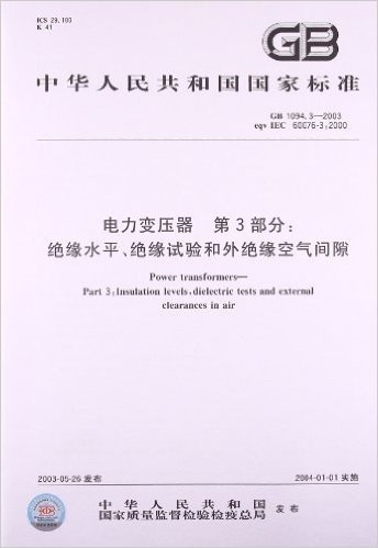 中华人民共和国国家标准:电力变压器第3部分绝缘水平绝缘试验和外绝缘空气间隙(GB1094.3-2003eqv IEC60076-3:2000)