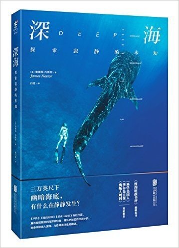 深海:探索寂静的未知